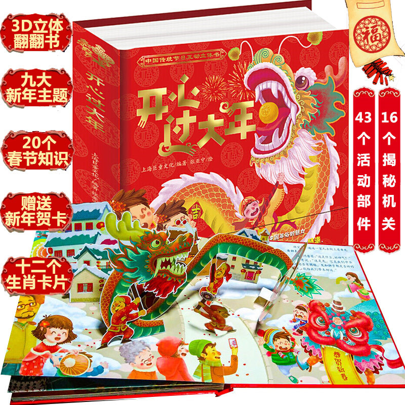 Novo 3d feliz ano chinês livro - Happy Kids Education avaliação e preço